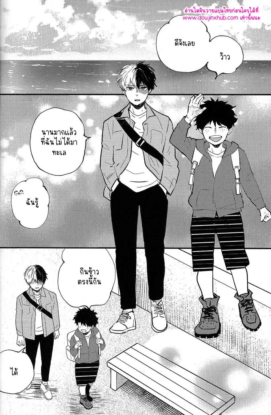 ฮันนีมูนวัยเด็ก